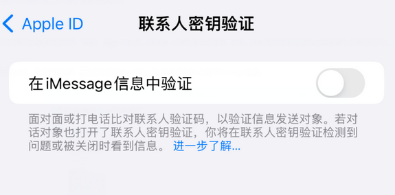 宜黄苹果授权维修分享如何在iPhone上使用'联系人密钥验证' 