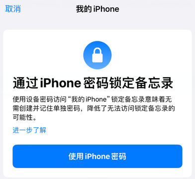 宜黄apple维修分享iPhone锁定备忘录的两种方式 