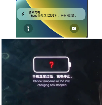 宜黄iPhone维修网点分享为什么天气冷了iPhone充电就变慢 