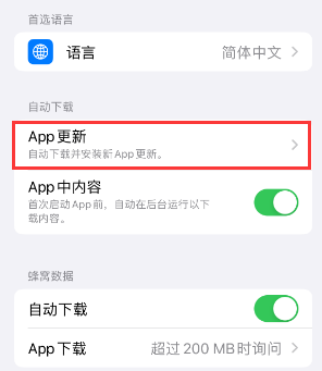 宜黄苹果15维修中心如何让iPhone15APP自动更新