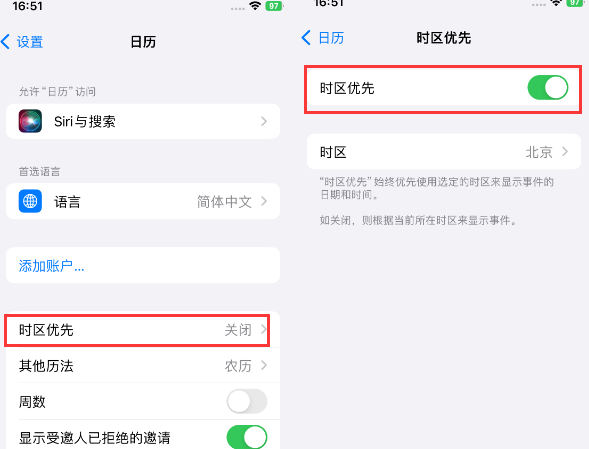 宜黄苹果15维修站分享iPhone15日历如何设定时区优先