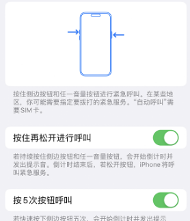 宜黄苹果14维修站分享iPhone14如何使用SOS紧急联络 