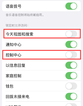 宜黄苹果14维修店分享iPhone14到手后建议关闭的几个功能 