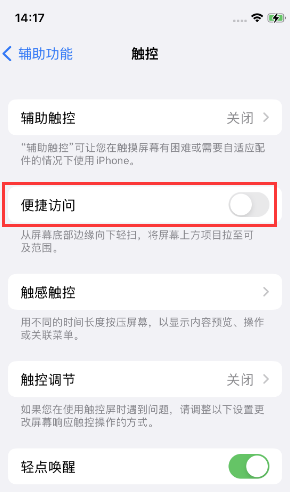 宜黄苹果14维修店分享iPhone14到手后建议关闭的几个功能 宜黄苹果14维修店分享iPhone14到手后建议关闭的几个功能