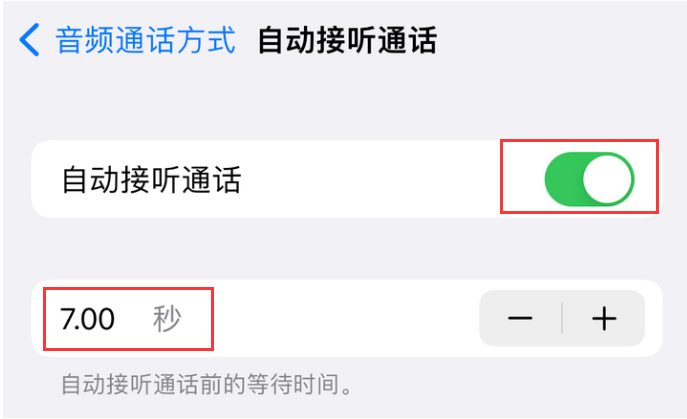 宜黄苹果14维修网点分享iPhone14自动接听电话功能使用方法 