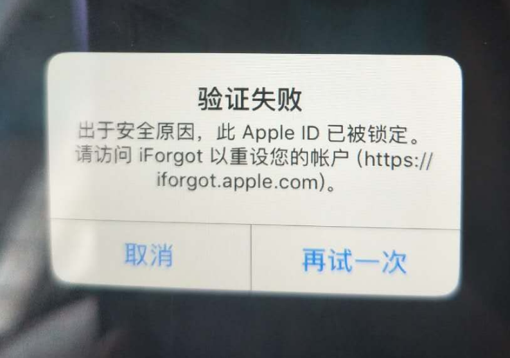 宜黄苹果服务网点分享此 Apple ID 已被锁定”提示如何解决？ 