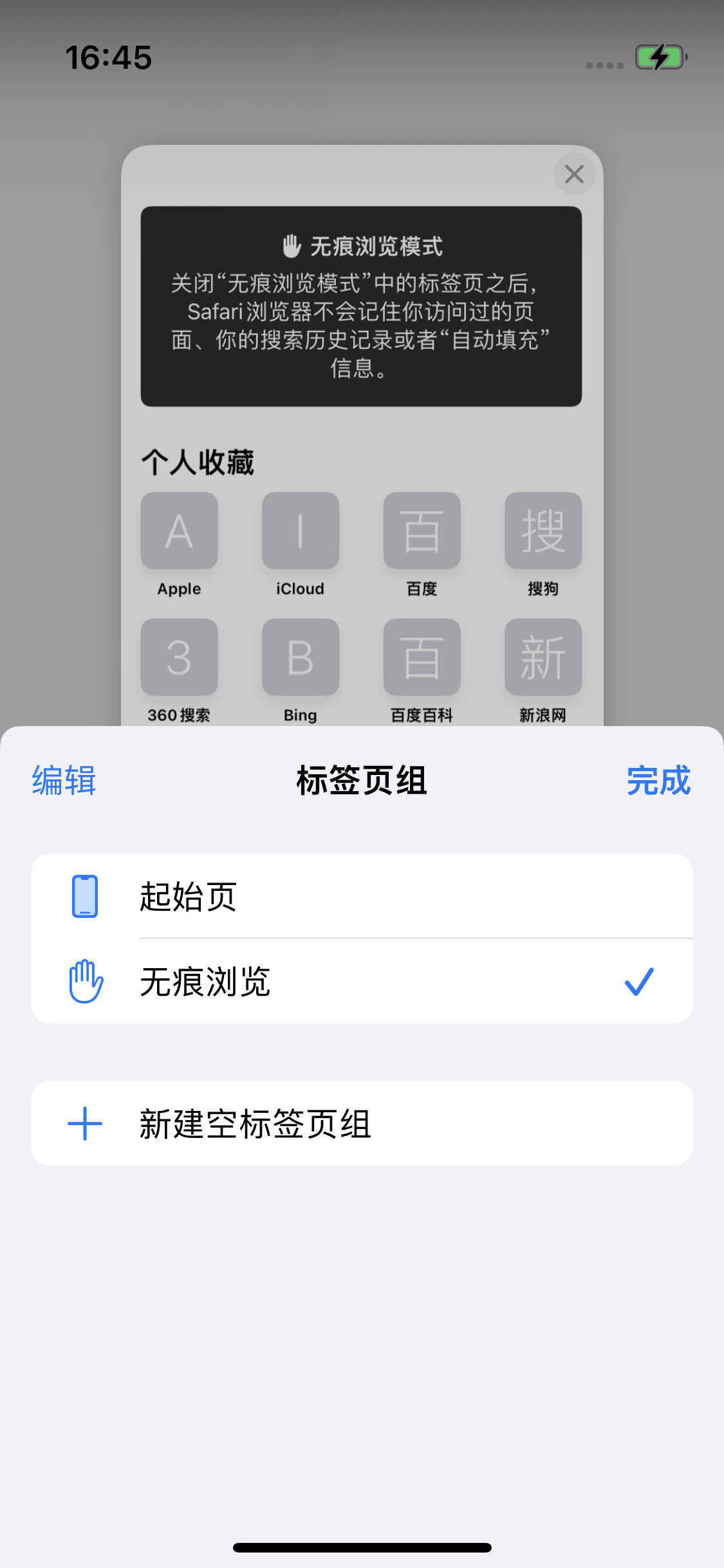 宜黄苹果14维修分享iPhone 14 Pro 如何设置safari浏览器无痕浏览 