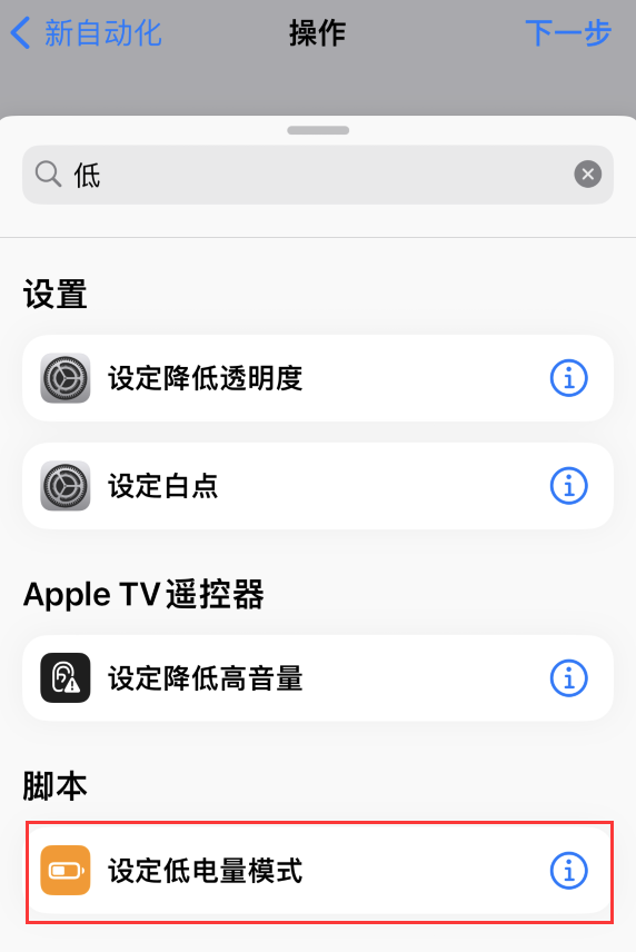 宜黄苹果手机维修分享iOS 16 小技巧：让 iPhone 自动开启“低电量模式 
