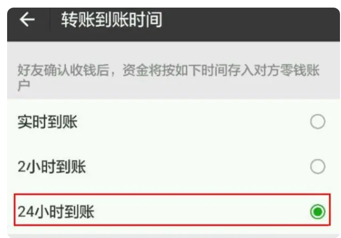 宜黄苹果14维修分享iPhone 14微信转账24小时到账设置教程 