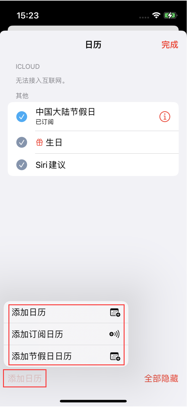 宜黄苹果手机维修分享在 iOS 16 中创建日历 