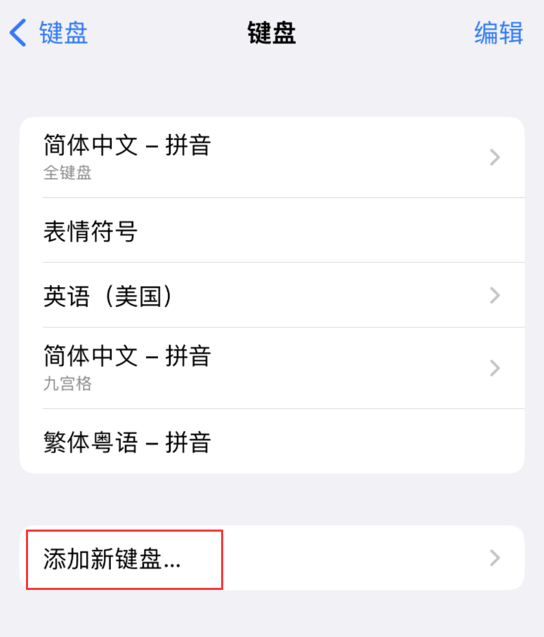 宜黄苹果手机维修分享iOS 16 细节更新：支持更多中文方言输入 