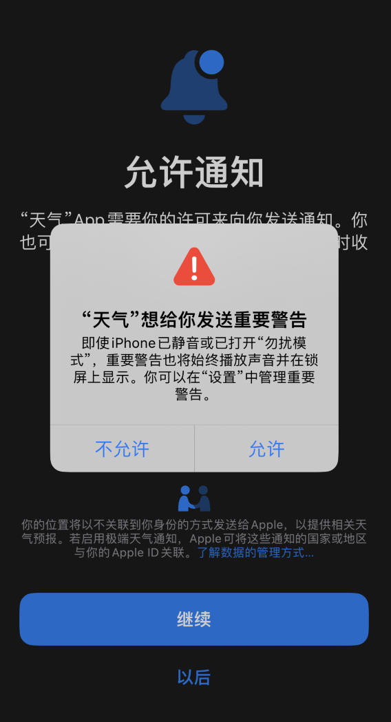 宜黄苹果手机维修分享iOS 16 新功能如何在 iPhone 上开启“极端天气”警报 