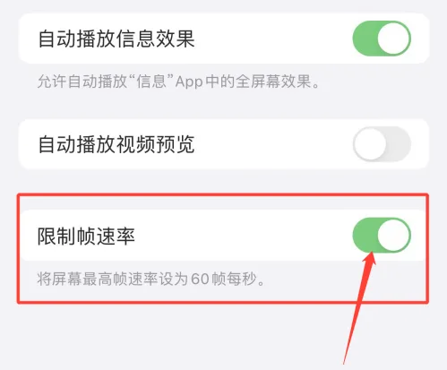 宜黄苹果手机维修分享如何关闭iPhone13 Pro高刷 