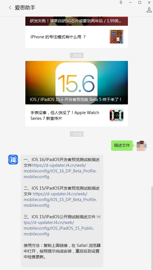 宜黄苹果手机维修分享iOS 15.6beta 5更新内容及升级方法 