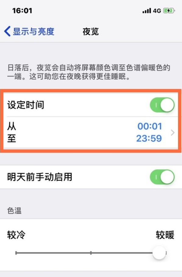 宜黄苹果13维修分享iPhone 13手机夜间模式的开启方法 