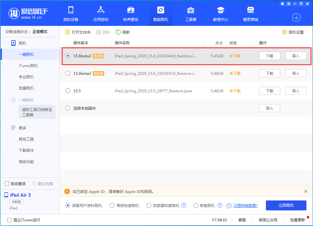 宜黄苹果手机维修分享iOS15.6 Beta 3更新内容及升级方法 