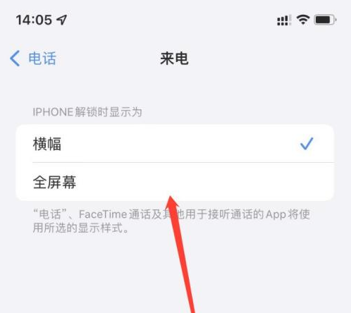 宜黄苹果手机维修分享iOS 15来电全屏界面设置方法 