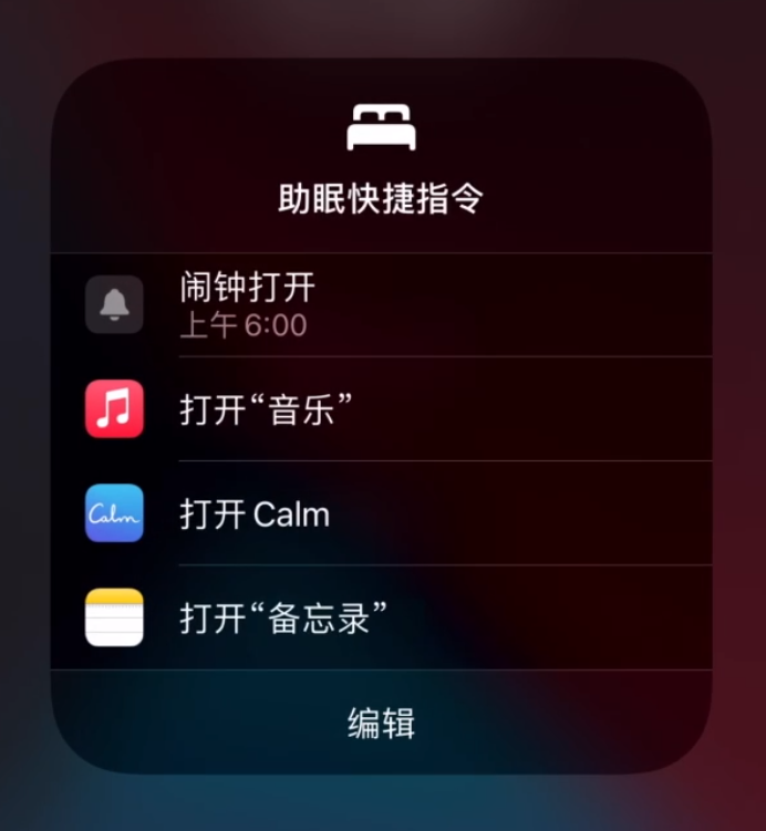宜黄苹果手机维修分享如何在 iPhone 上设置助眠快捷指令 