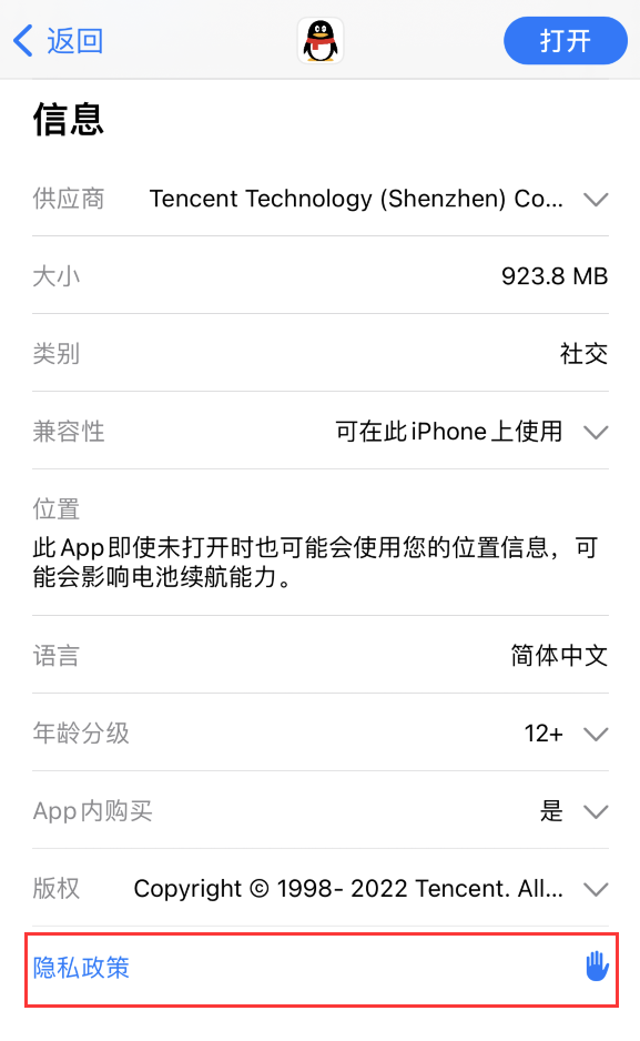 宜黄苹果手机维修分享了解应用隐私标签、管理应用权限 