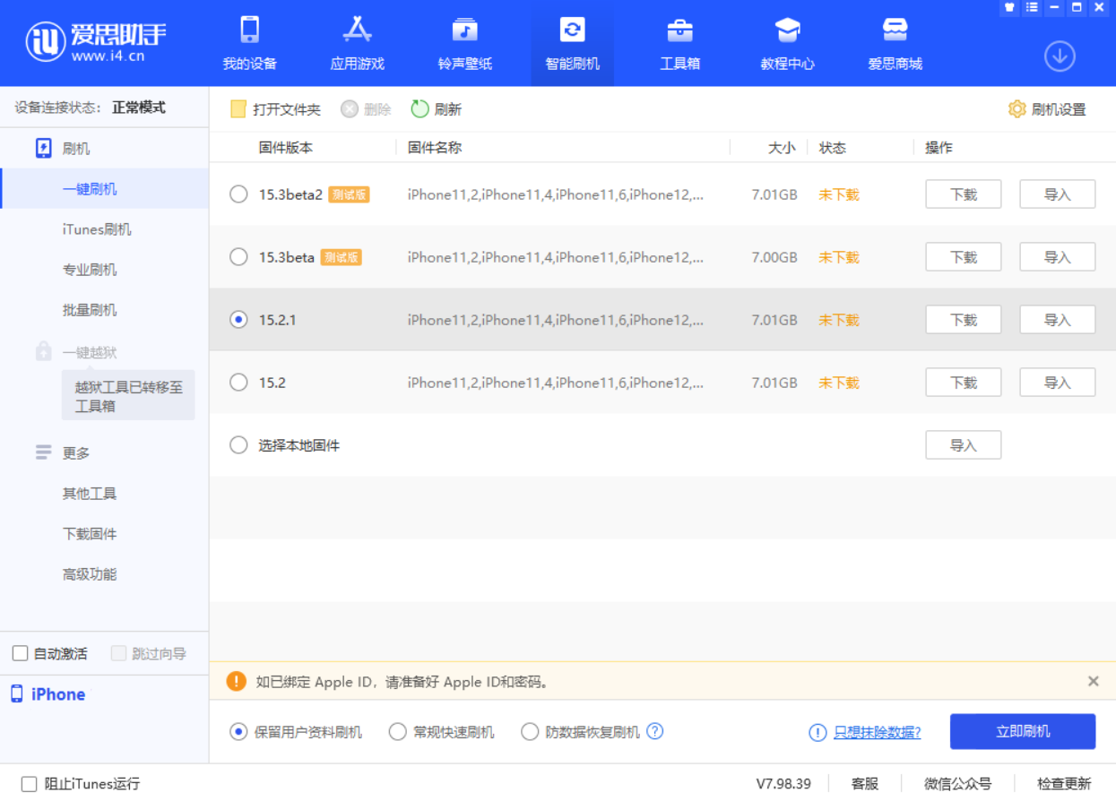 宜黄苹果手机维修分享iOS 15.2.1 更新了什么内容 