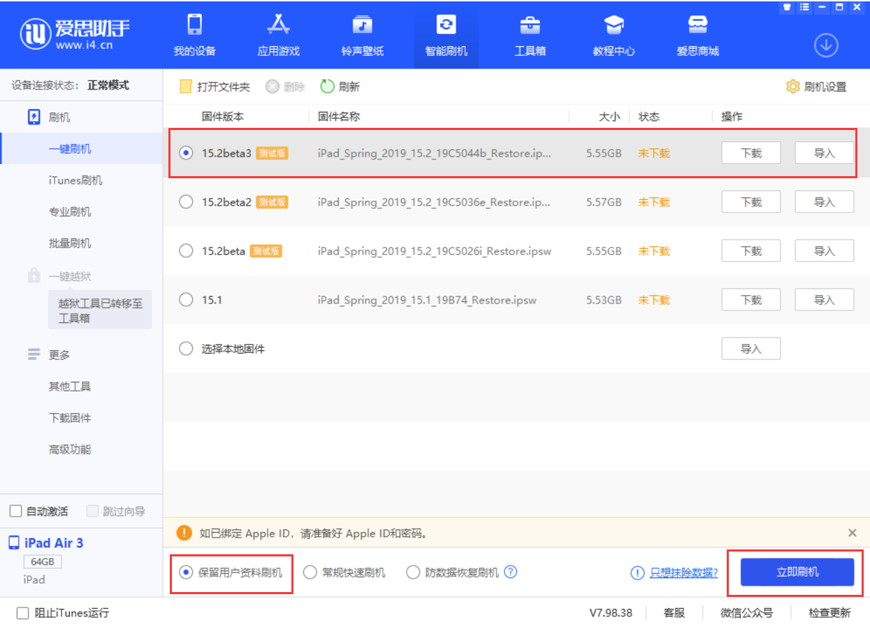 宜黄苹果手机维修分享苹果 iOS 15.2 beta 3 系统更新了什么 