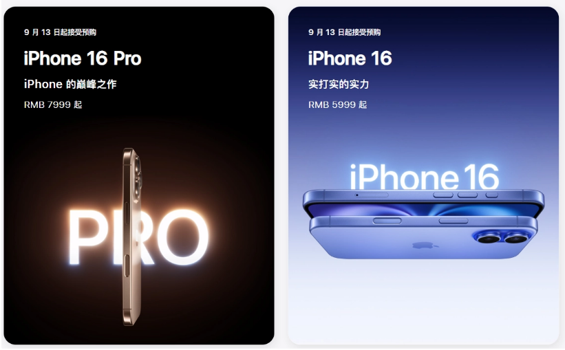 宜黄苹果手机维修分享苹果 iPhone 16 / Pro 系列国行价格看这里 