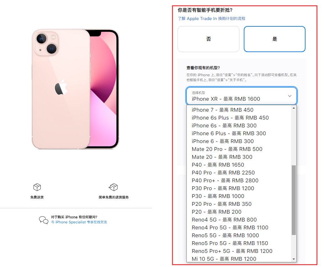 宜黄苹果手机维修分享苹果官方折抵换购活动换购 iPhone 13 系列新机 