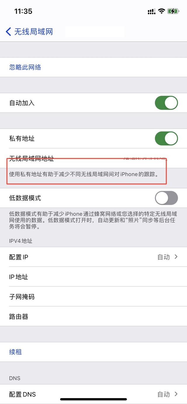 宜黄苹果手机维修分享iPhone手机如何设置私有WiFi地址 