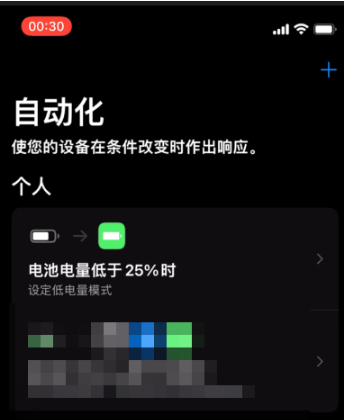 宜黄苹果手机维修分享iOS 15中如何去除低电量提醒 