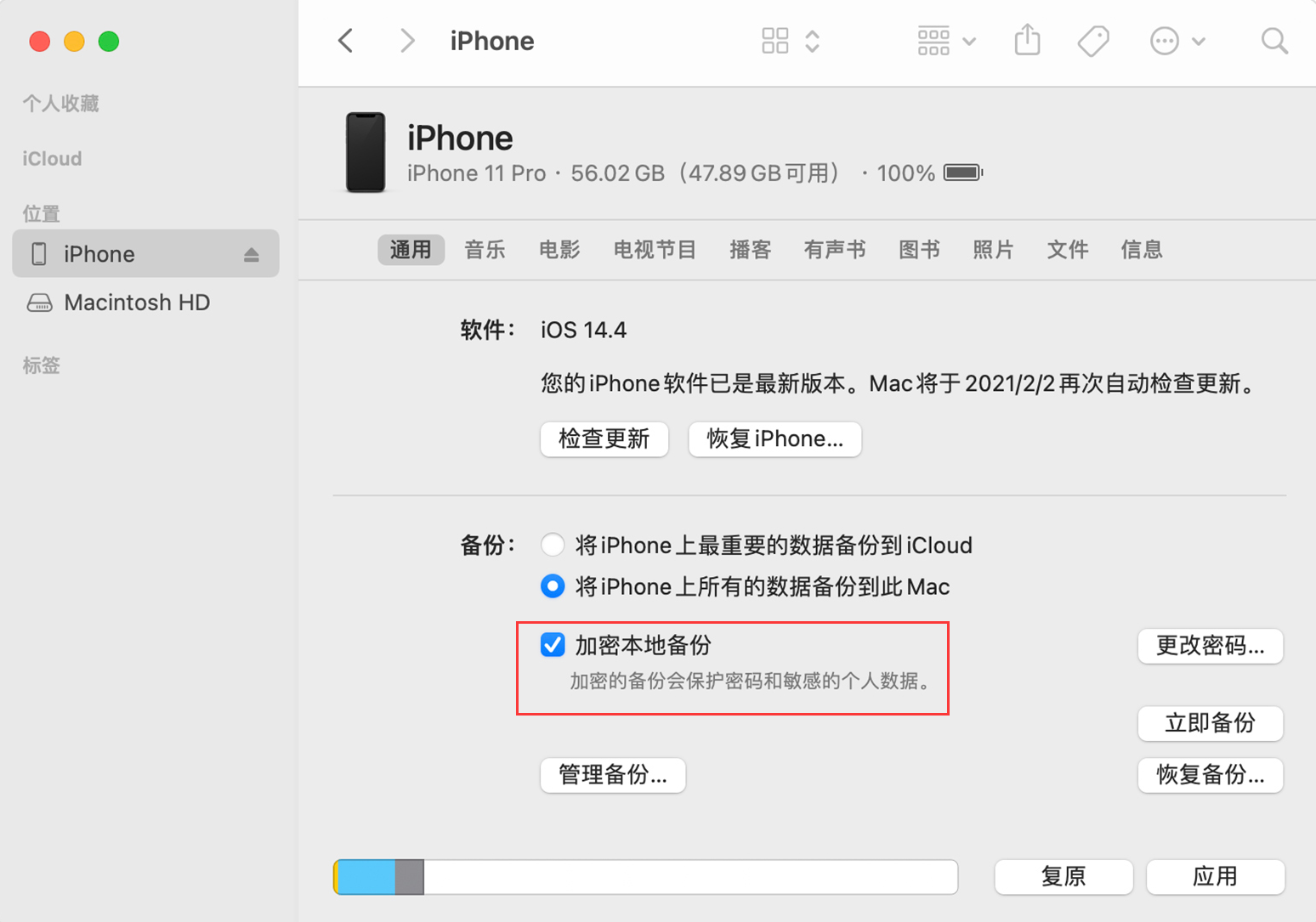 宜黄苹果手机维修分享如何清除 iTunes 加密备份的密码 