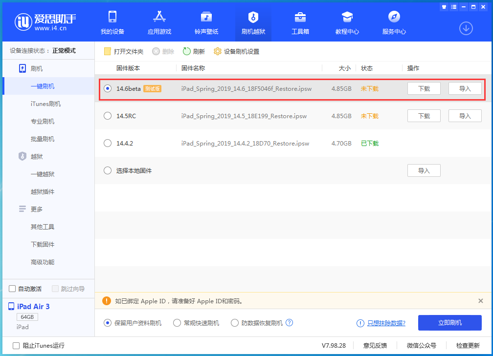 宜黄苹果手机维修分享iOS 14.6beta版更新内容及升级方法 