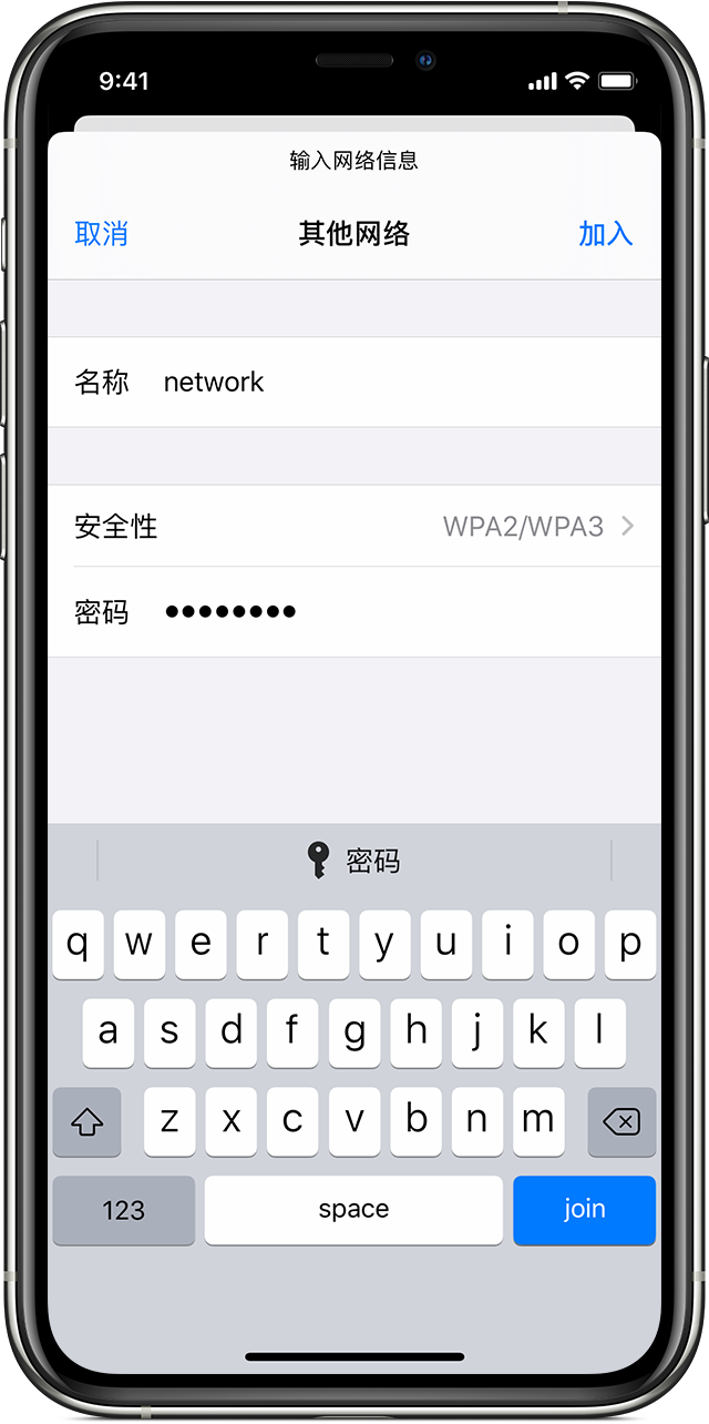 宜黄苹果手机维修分享如何在 iPhone 上连接到隐藏的无线局域网 