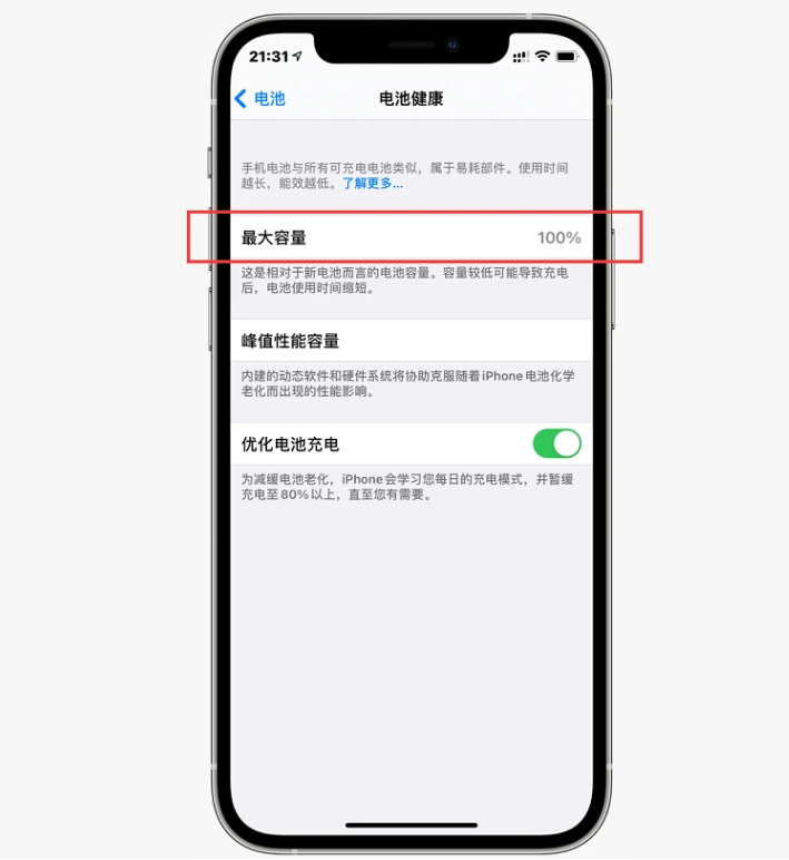 宜黄苹果手机维修分享如何提高iPhone12电池有效率 