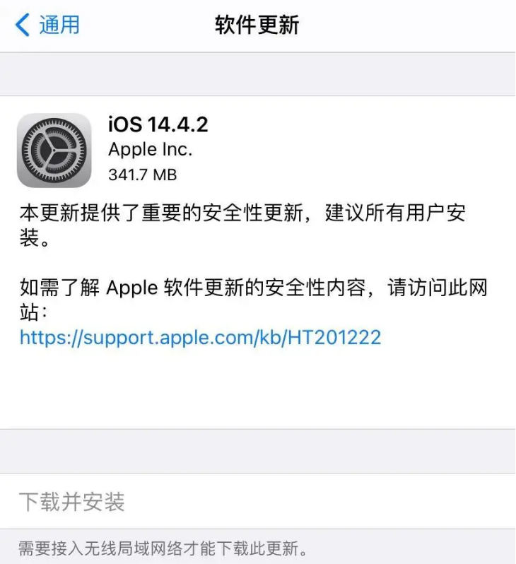 宜黄苹果手机维修分享苹果为什么着急发布iOS14.4.2正式版 