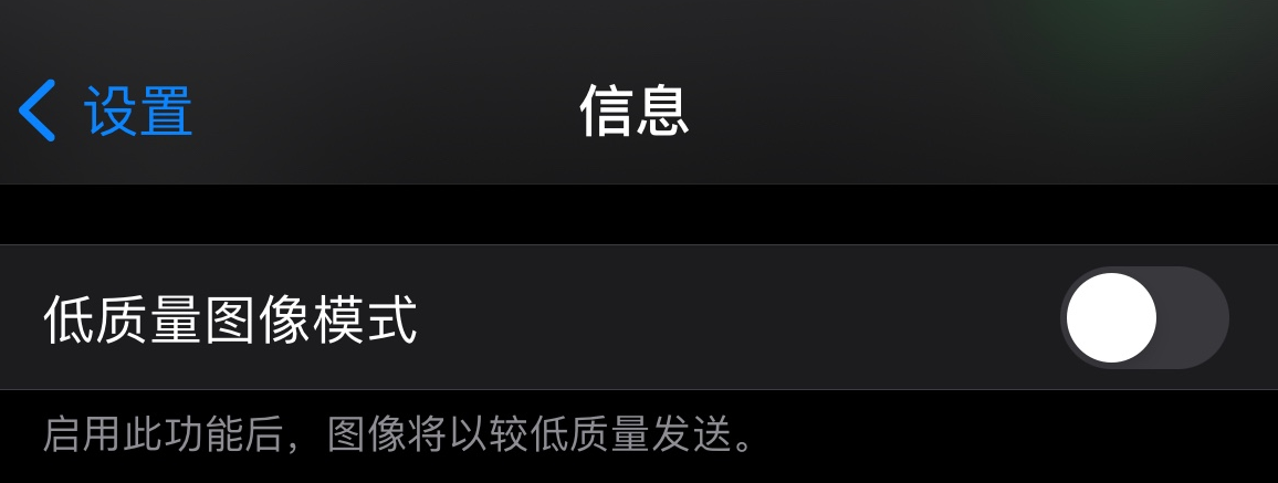 宜黄苹果手机维修分享iPhone 12 信息收到的图片模糊，如何设置 
