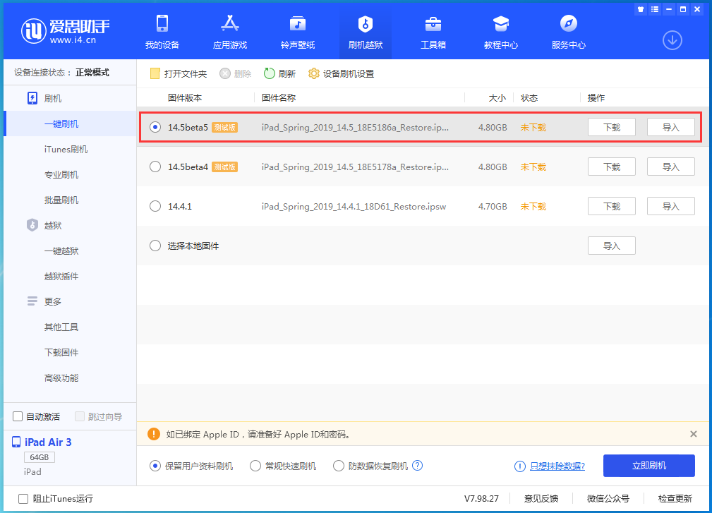 宜黄苹果手机维修分享iOS 14.5 beta5更新内容及升级方法 