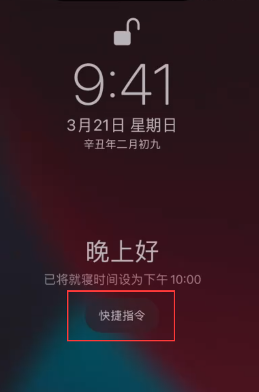 宜黄苹果手机维修分享在 iPhone 上设置睡眠定时和添加助眠快捷指令 
