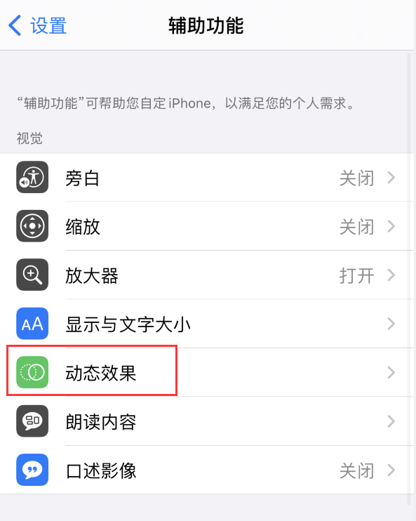 宜黄苹果手机维修分享iPhone 12 退出应用时没有动画显示，如何设置 