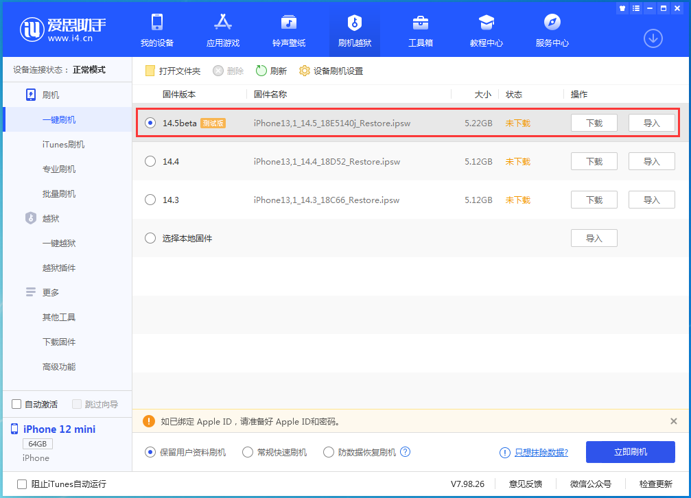 宜黄苹果手机维修分享iOS 14.5 测试版_iOS 14.5测试版一键刷机教程 