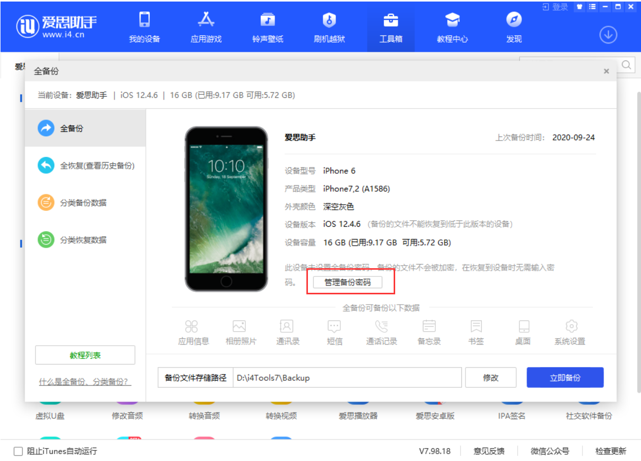 宜黄苹果手机维修分享忘记 iTunes 加密备份密码怎么办 