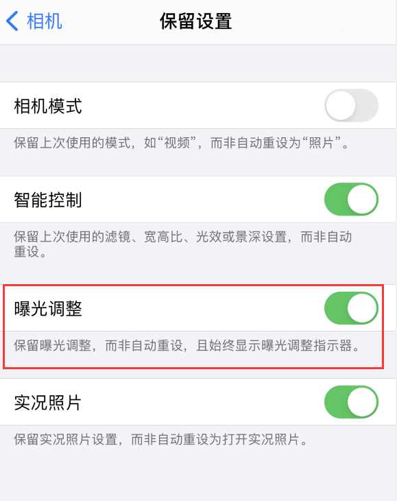 宜黄苹果手机维修分享iPhone 12 拍照时如何取消自动曝光 