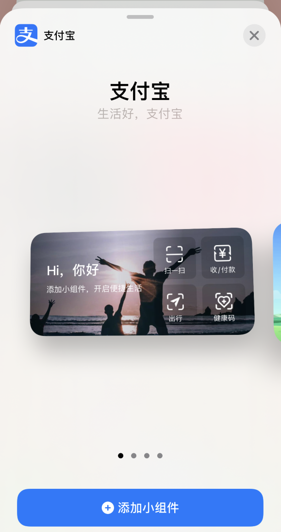 宜黄苹果手机维修分享支付宝已支持苹果 iOS 14 小组件 