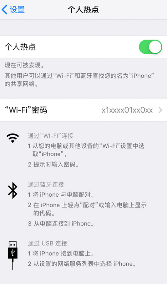宜黄苹果手机维修分享iPhone 12 如何设置个人热点 