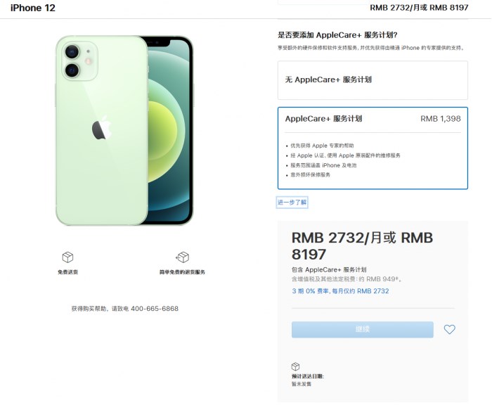 宜黄苹果手机维修分享苹果已公布 iPhone 12 系列 AppleCare+ 服务计划 