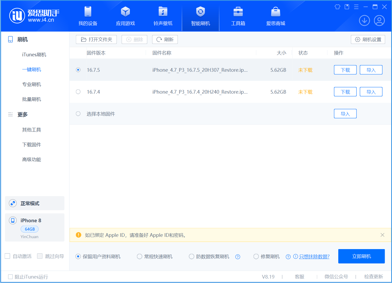 宜黄苹果手机维修分享iOS 16.7.5正式版升级_iOS 16.7.5 正式版一键刷机教程 
