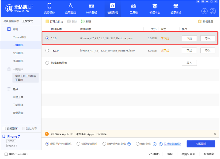 宜黄苹果手机维修分享iOS 16.7.2/iOS 15.8 正式版升级刷机教程 