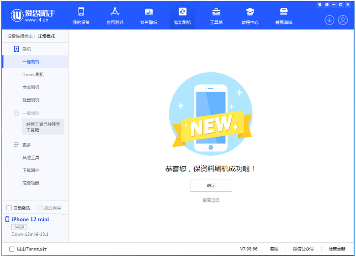 宜黄苹果手机维修分享iOS 16.5.1正式版升级_iOS 16.5.1正式版一键刷机教程 