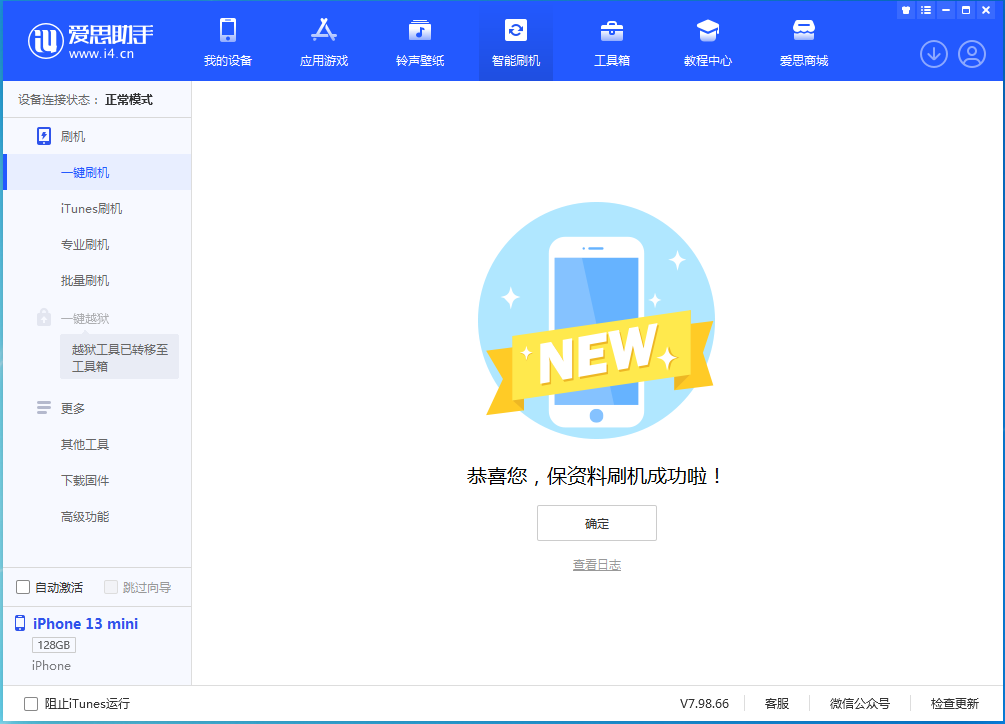宜黄苹果手机维修分享iOS 16.4正式版升级_iOS 16.4正式版一键刷机教程 