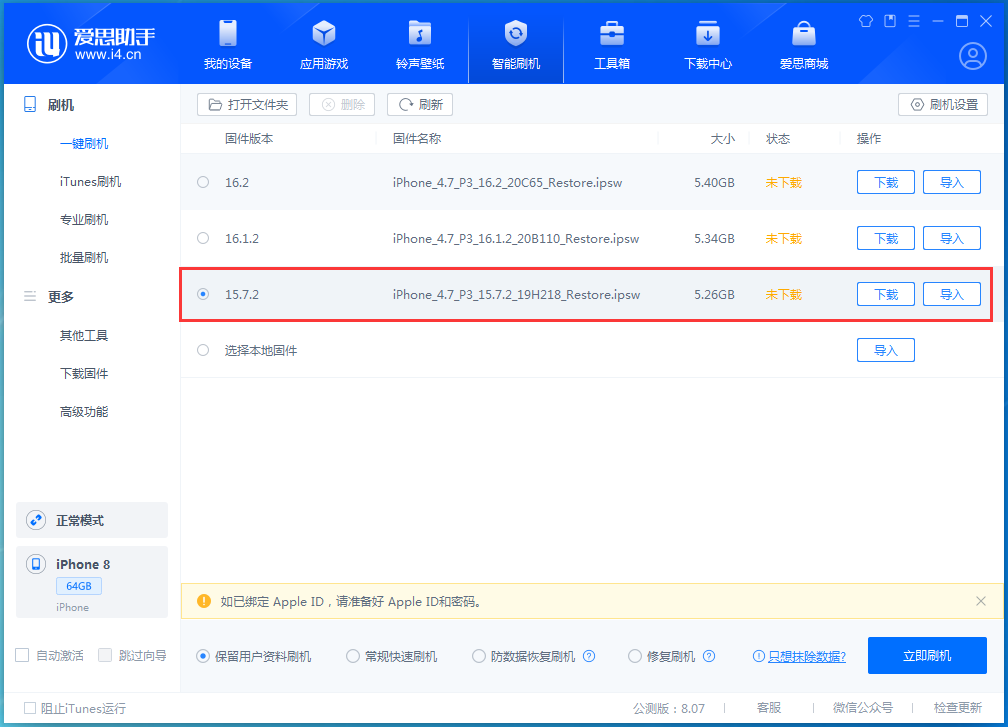 宜黄苹果手机维修分享iOS 15.7.2 正式版升级_iOS 15.7.2 正式版一键刷机教程 