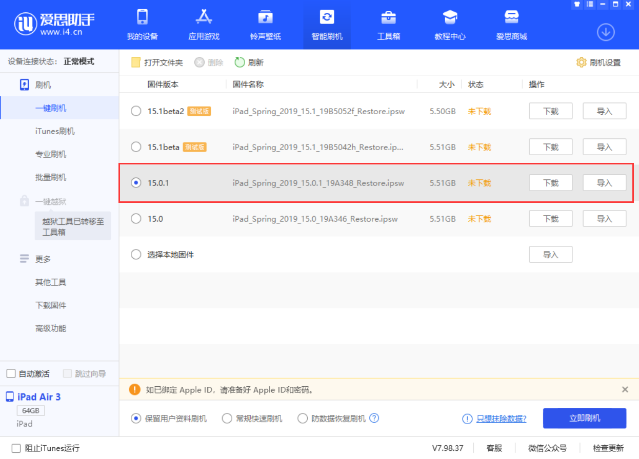 宜黄苹果手机维修分享iOS 15.0.1 正式版升级_iOS 15.0.1 正式版一键刷机教程 